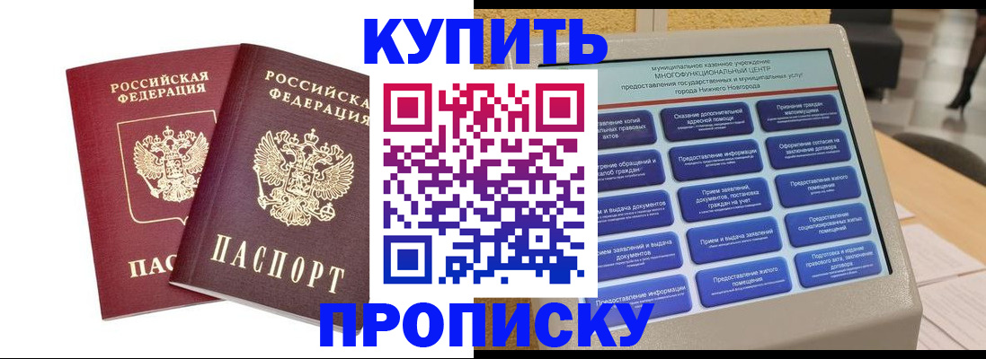 прописка от собственника в Бугуруслане