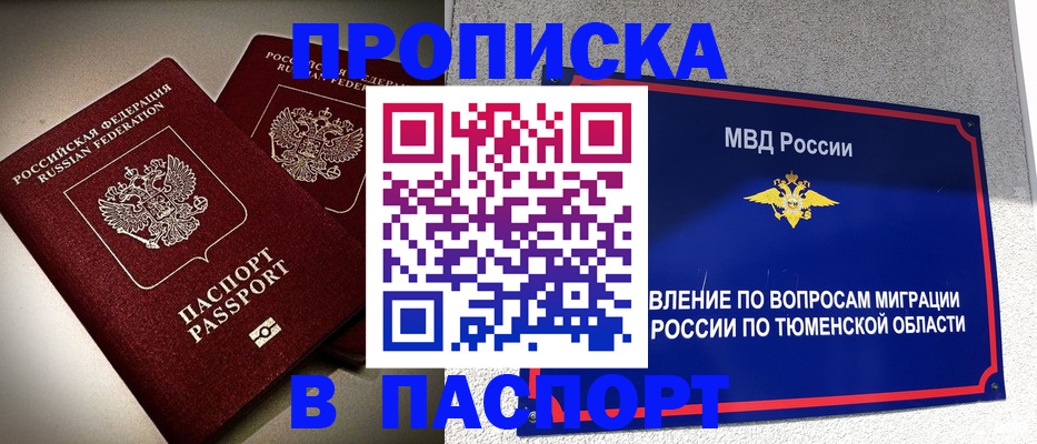 купить прописку в Бугуруслане